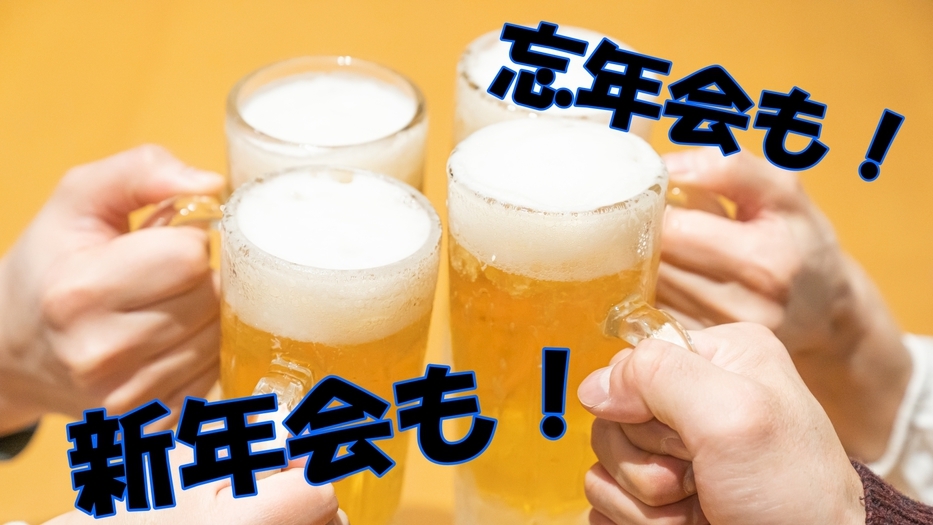 【忘年会も！新年会も！】みんなでワイワイ！藤太郎のスタンダードプラン♪団体様歓迎｛1泊2食付｝