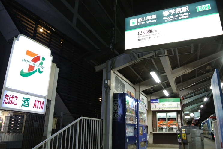 叡山電鉄修学院駅