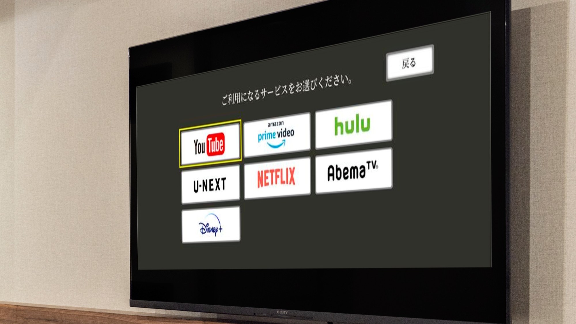 全室スマートテレビ導入