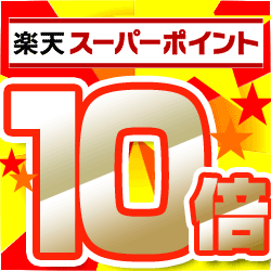 ポイント10倍！無料朝食付♪