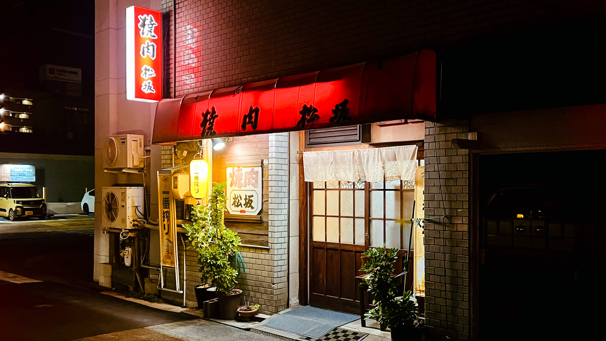 【近隣】焼肉松坂で食べて、スタミナ充填