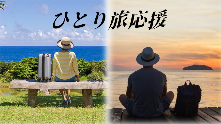 　【平日限定 ひとり旅】神々と人々が織りなす歴史が息づく「壱岐」で自分を磨くご褒美プラン♪　
