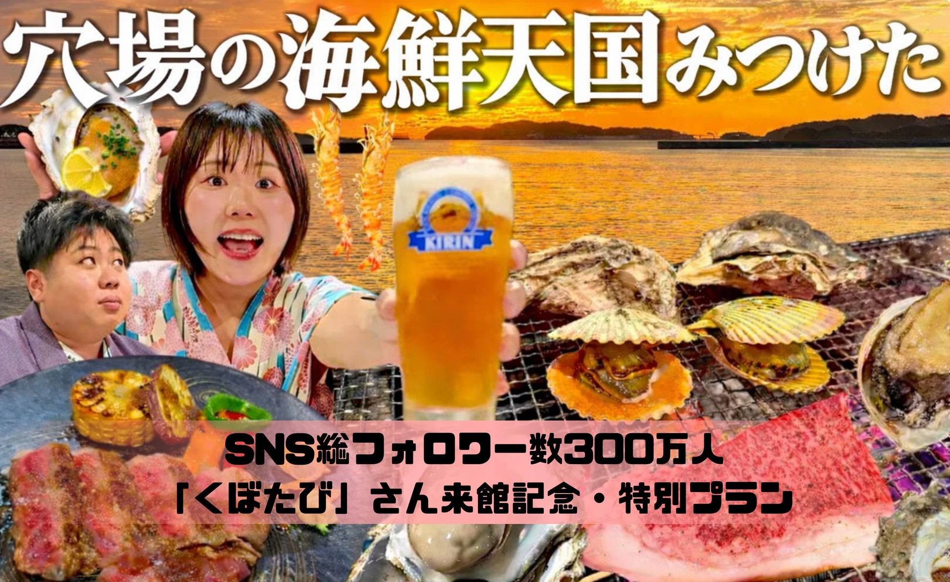 【人気Youtuber「くぼたび」さん動画配信プラン】お部屋は違うけど食事は同じ宿泊が10％Off