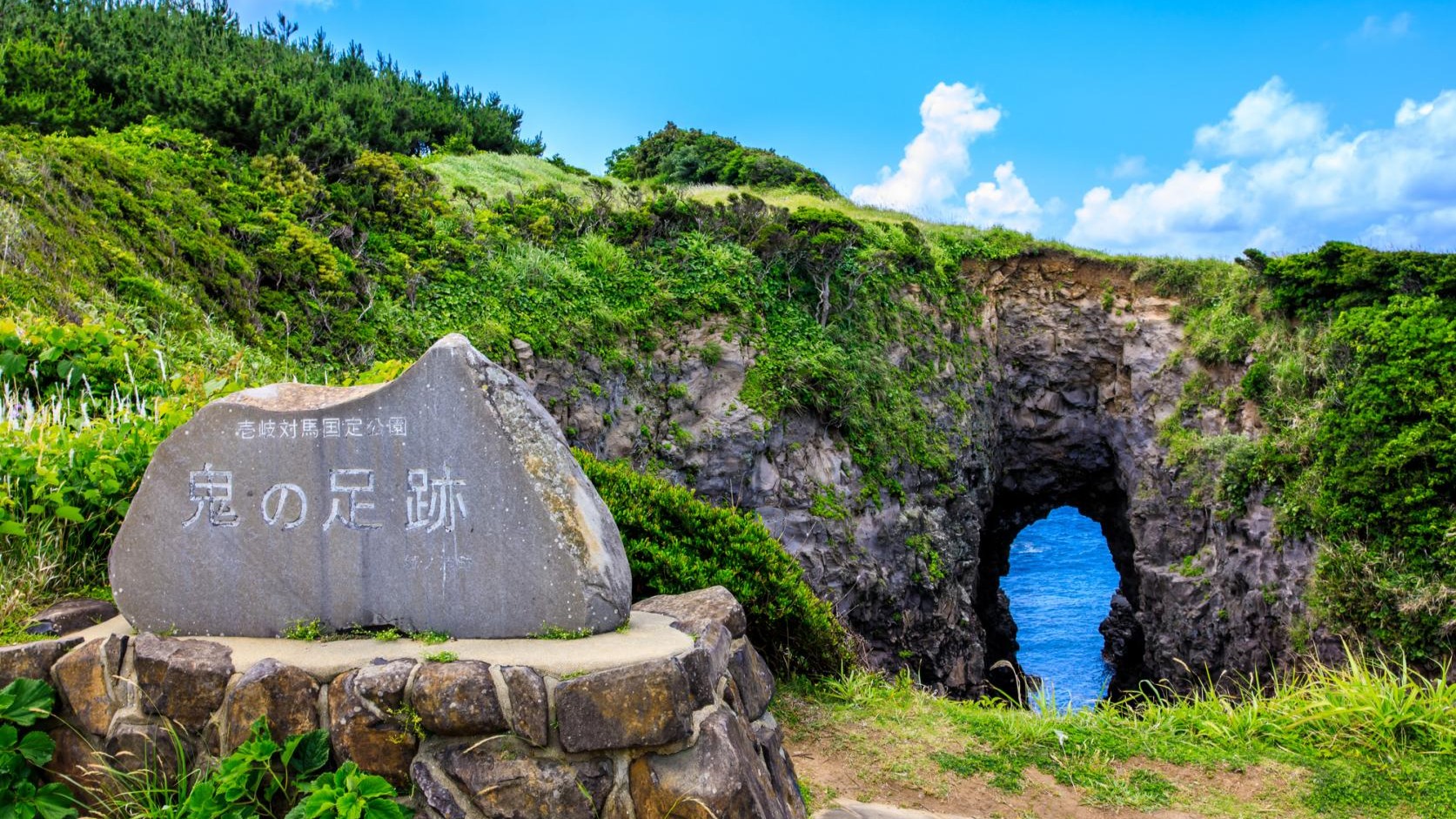 鬼が踏んでできたと言われる巨大な穴は必見！
