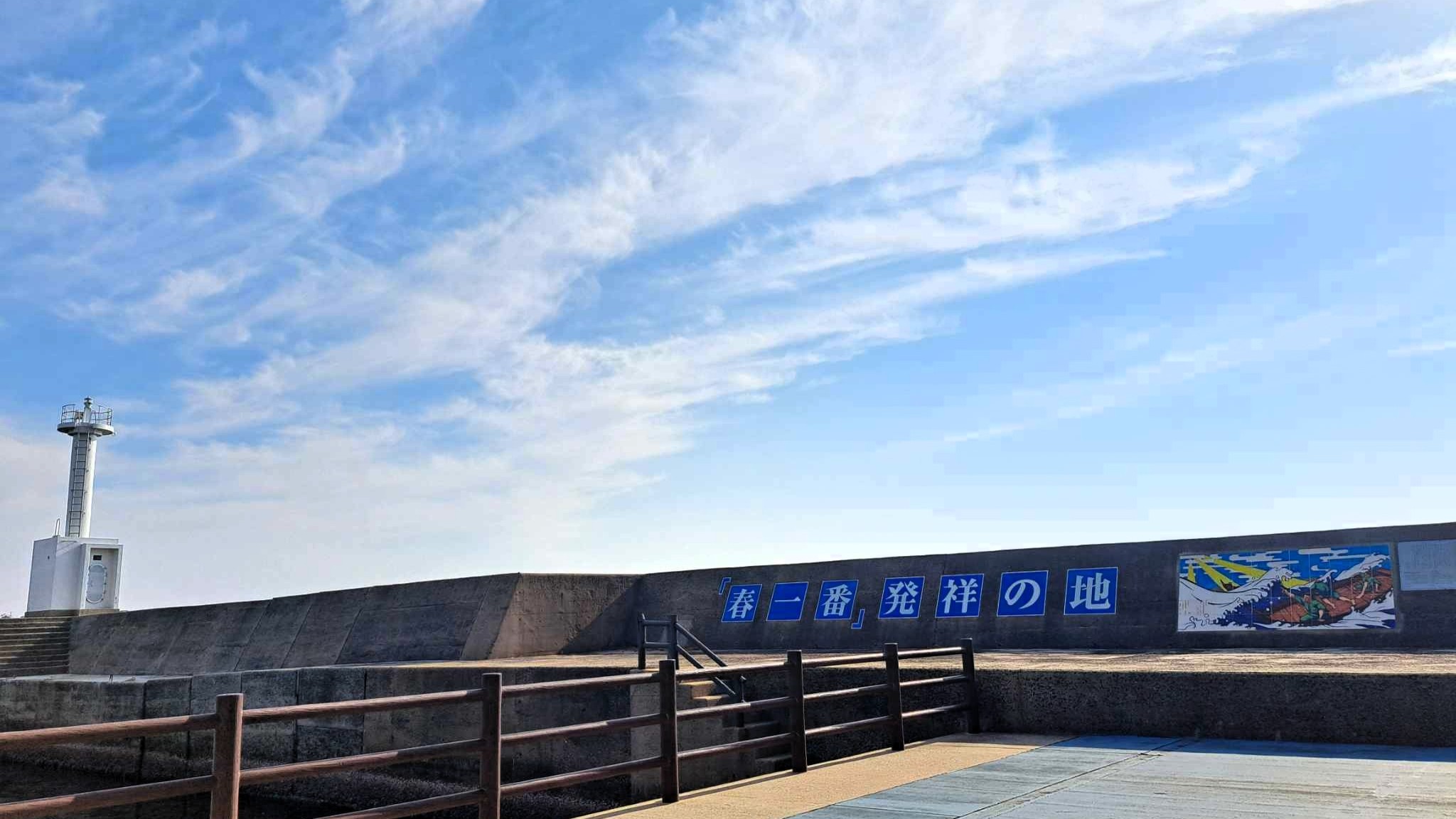 【堤防】壱岐は「春一番」発祥の地だったって、ご存じでしたか？