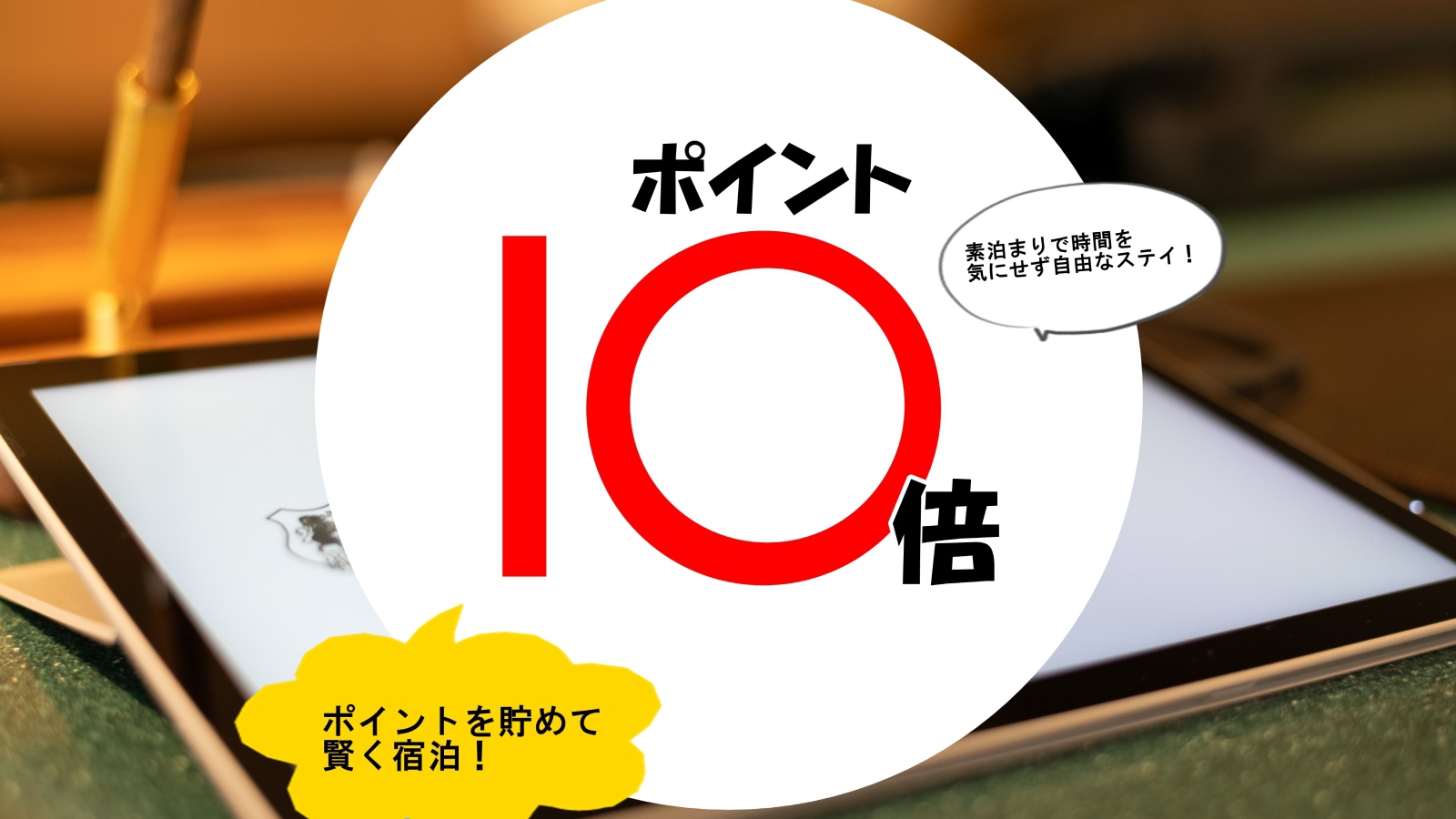 【ポイント10倍】当日24時までチェックインＯＫ★翌日は11時アウトでゆっくり準備★素泊まり