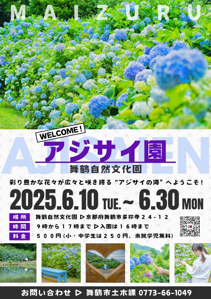 アジサイ園2025　開催決定！