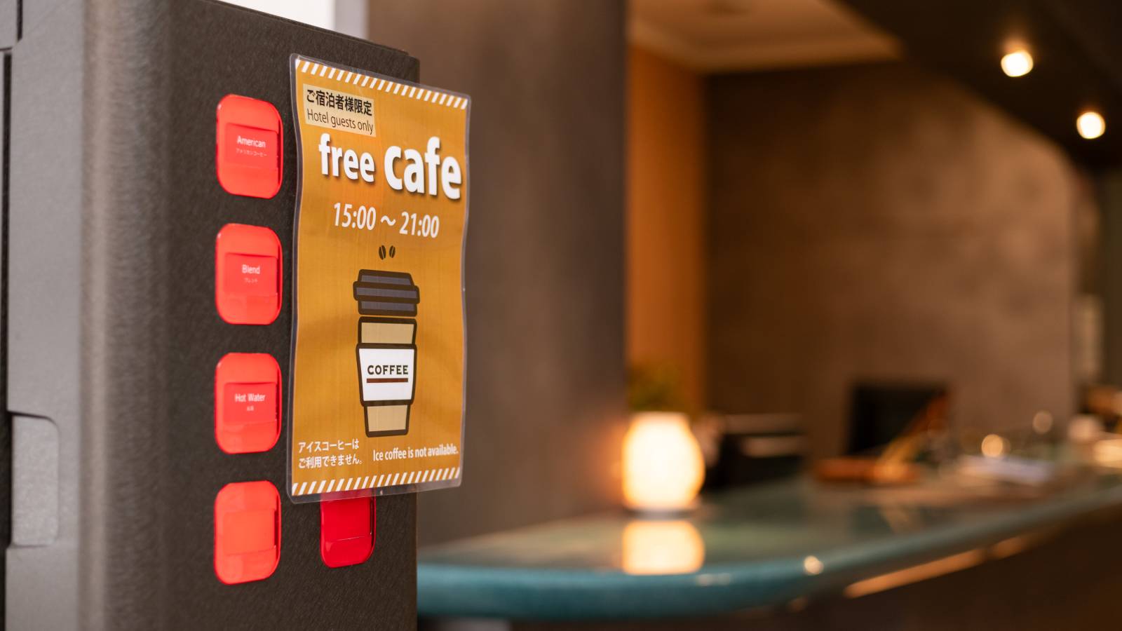 セルフコーヒーもございます。ゆっくりとお寛ぎください。