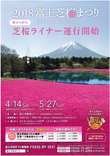 2018富士芝桜祭り