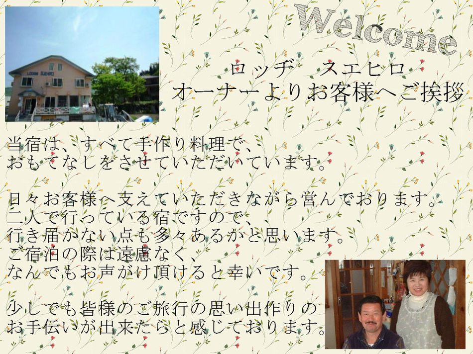 Greetings from Suehiro