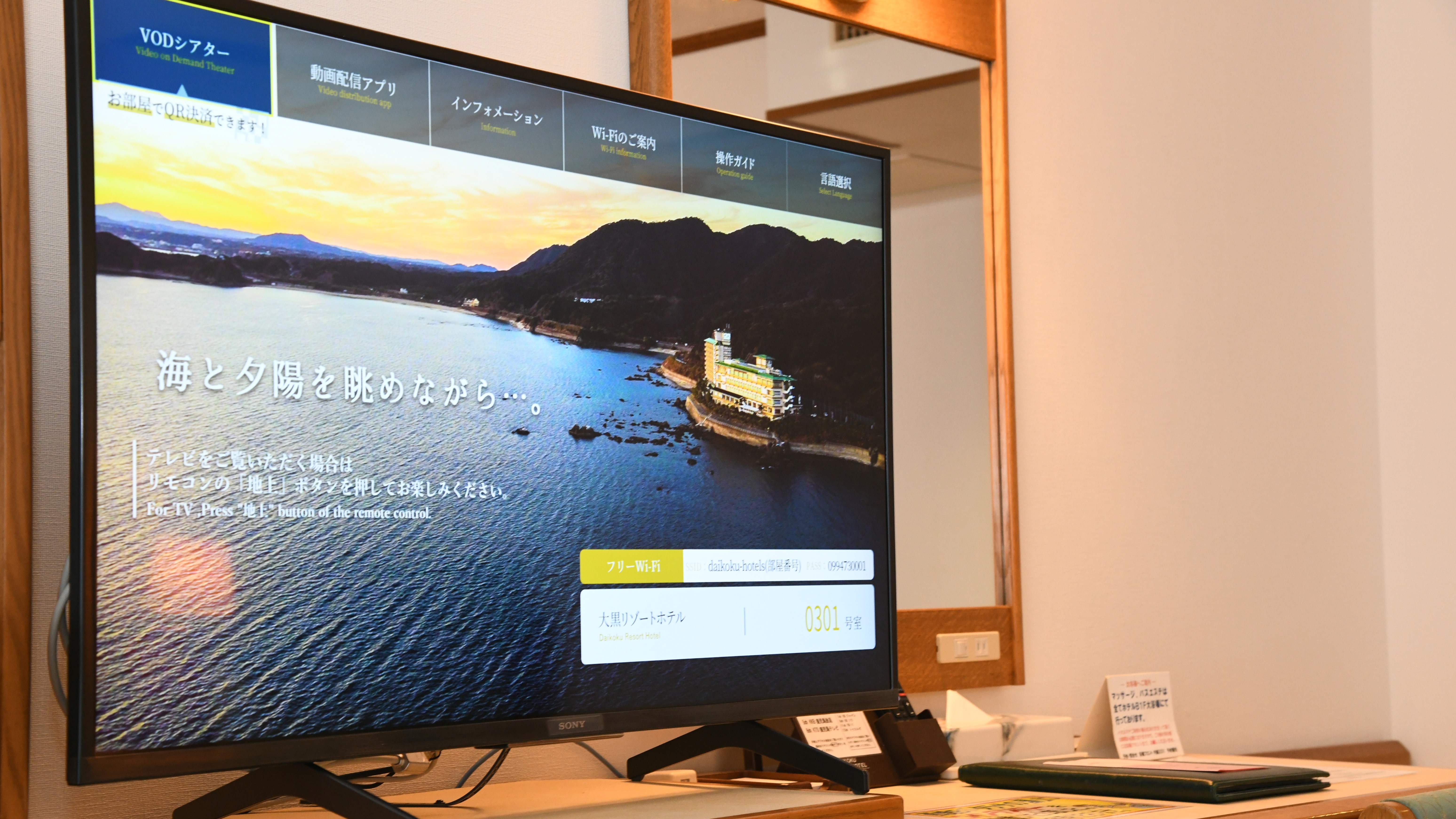 客室テレビ