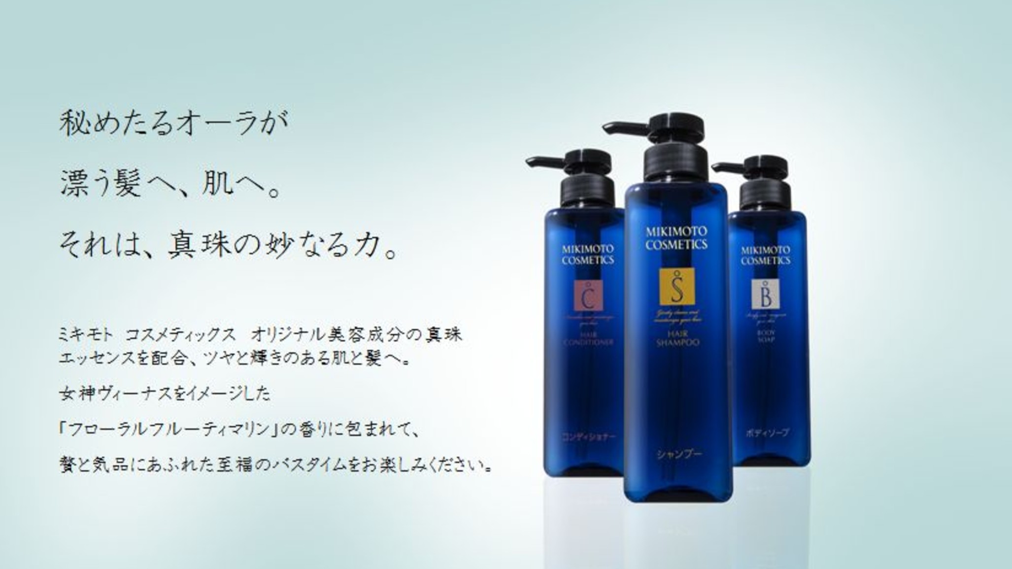 ミキモト　コスメティックス