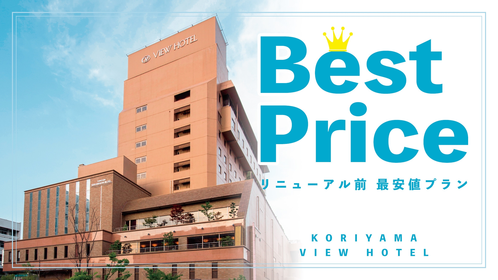 【リニューアル前感謝プラン】リニューアル間近！最後のありがとうプラン／素泊まり