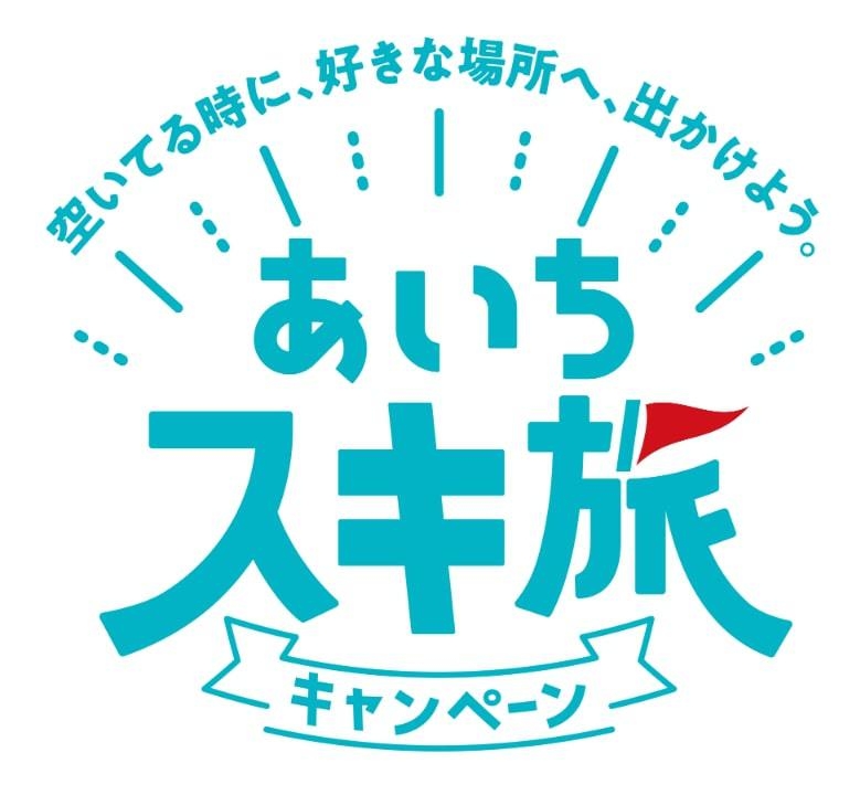 あいちスキ旅キャンペーン【駐車料金無料】ご夕食はひつまぶし！ラウンジアクセス90分付きプラン♪