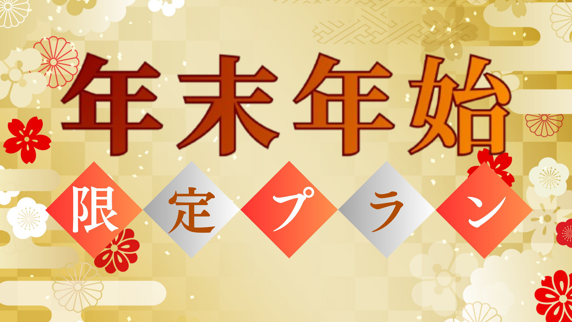 【年末年始限定（素泊り）】五ヶ瀬木地屋へようこそ♪とろとろ温泉と素晴らしい自然をご堪能下さい！