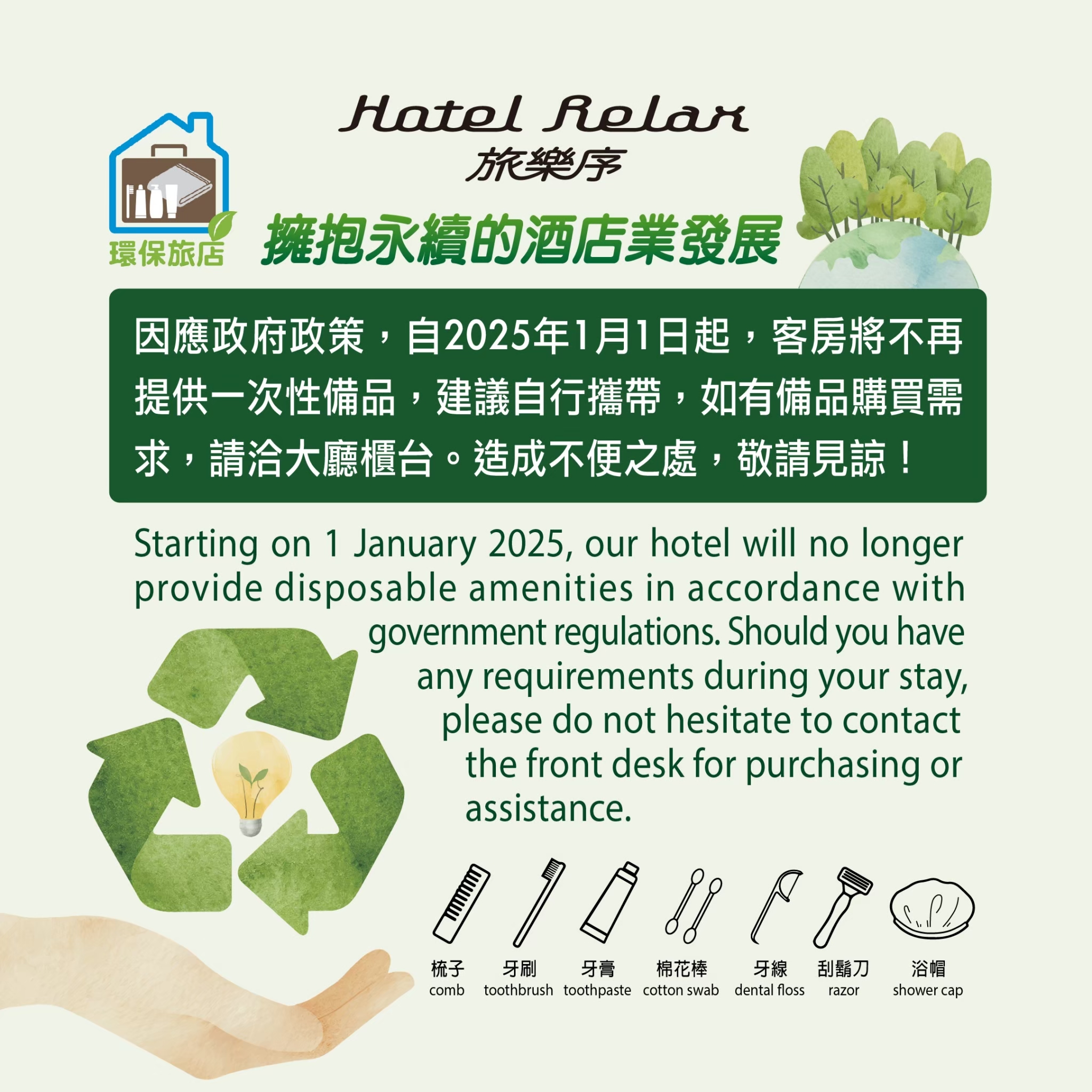 使い捨てアメニティについて