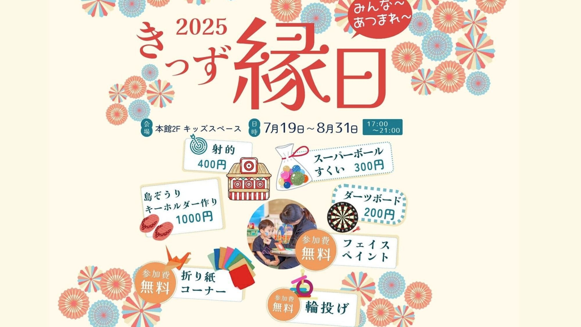 【最大6名様可♪】テラス付の客室で夏のバカンス☆こども縁日チケット＆手持ち花火プレゼント（朝食付）