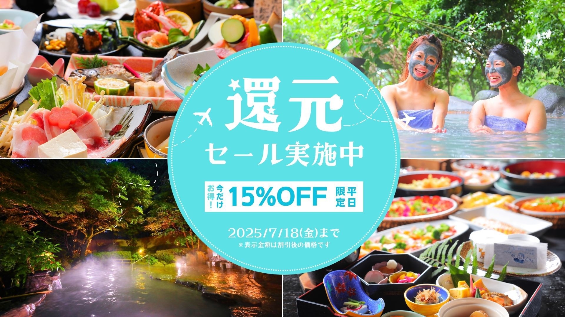 【期間限定平日超還元セール！15％】山海ご馳走会席＜旬魚×地元ブランド肉＞ボリューム満点☆