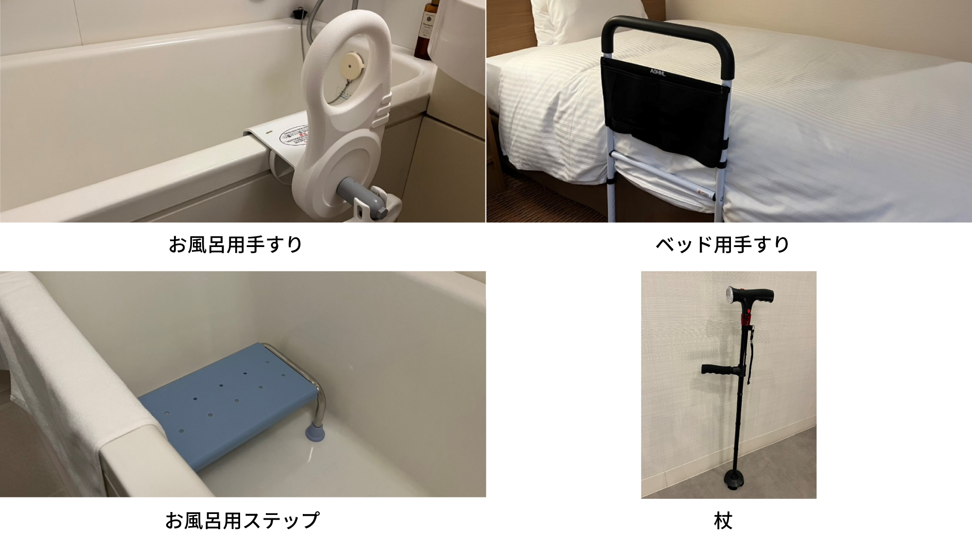 貸出備品　-数に限りがございます-