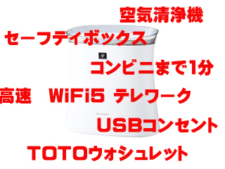 駐車場の必要ないお客様のプラン〜WiFi５でテレワーク　コンビニ1分　温水洗浄便座　枕元コンセント　