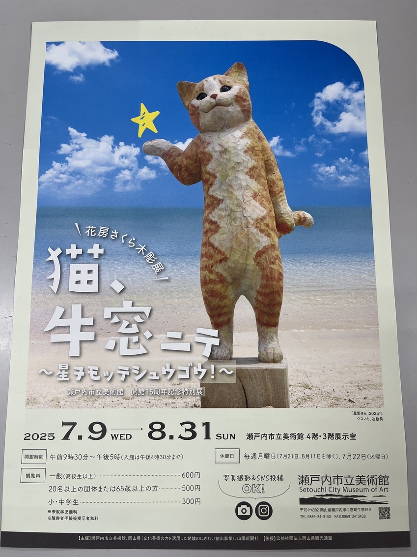【期間限定】花房さくらコラボ　当ホテルオリジナルノベルティ・瀬戸内市立美術館入場券付プラン 素泊まり