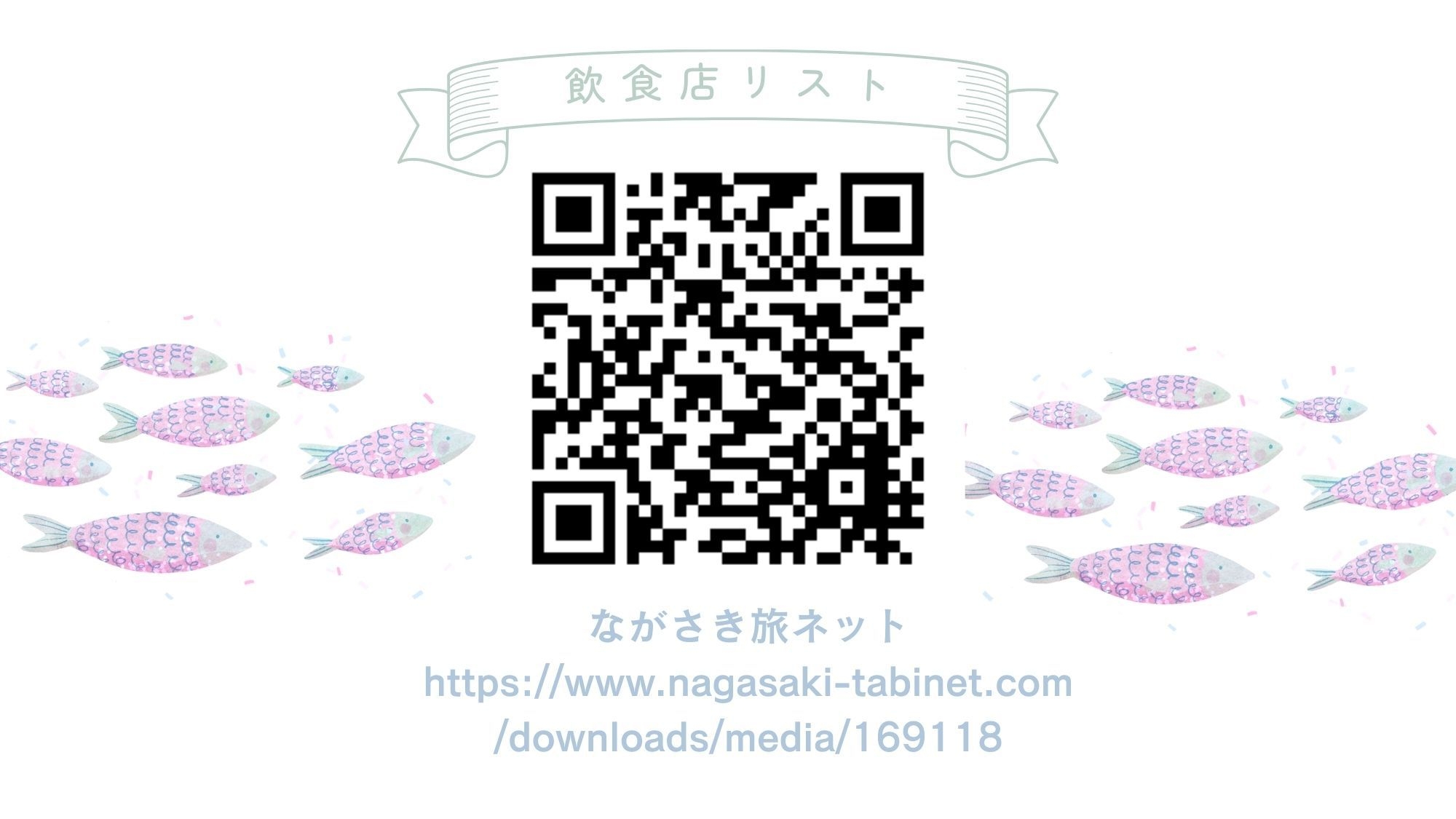 【ながさき食プラスチケット付き】近隣の飲食店で1品サービスチケット付き｜館内の朝食も付き