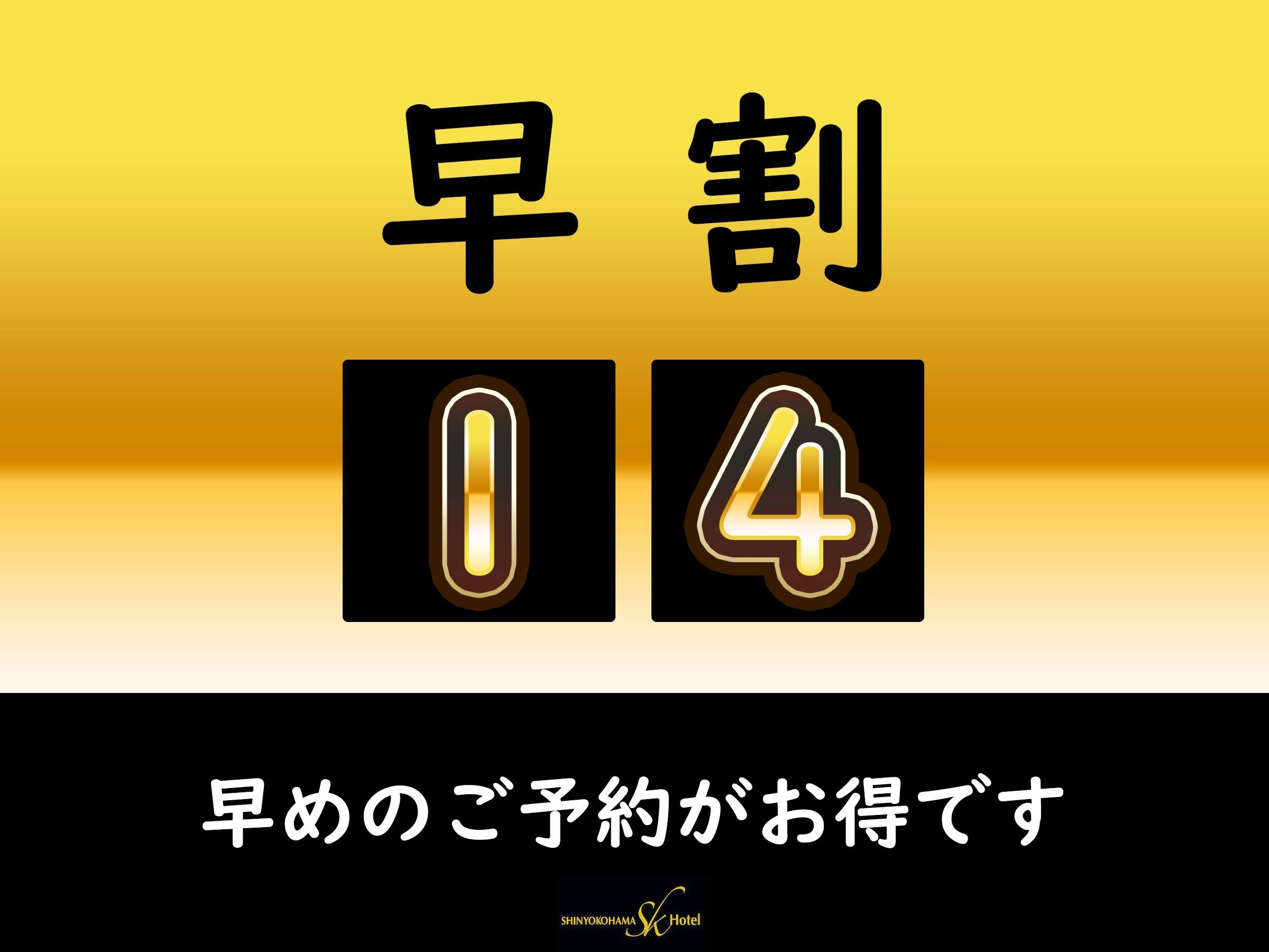 【14日前まで☆軽朝食無料】14日前の予約がお得です！