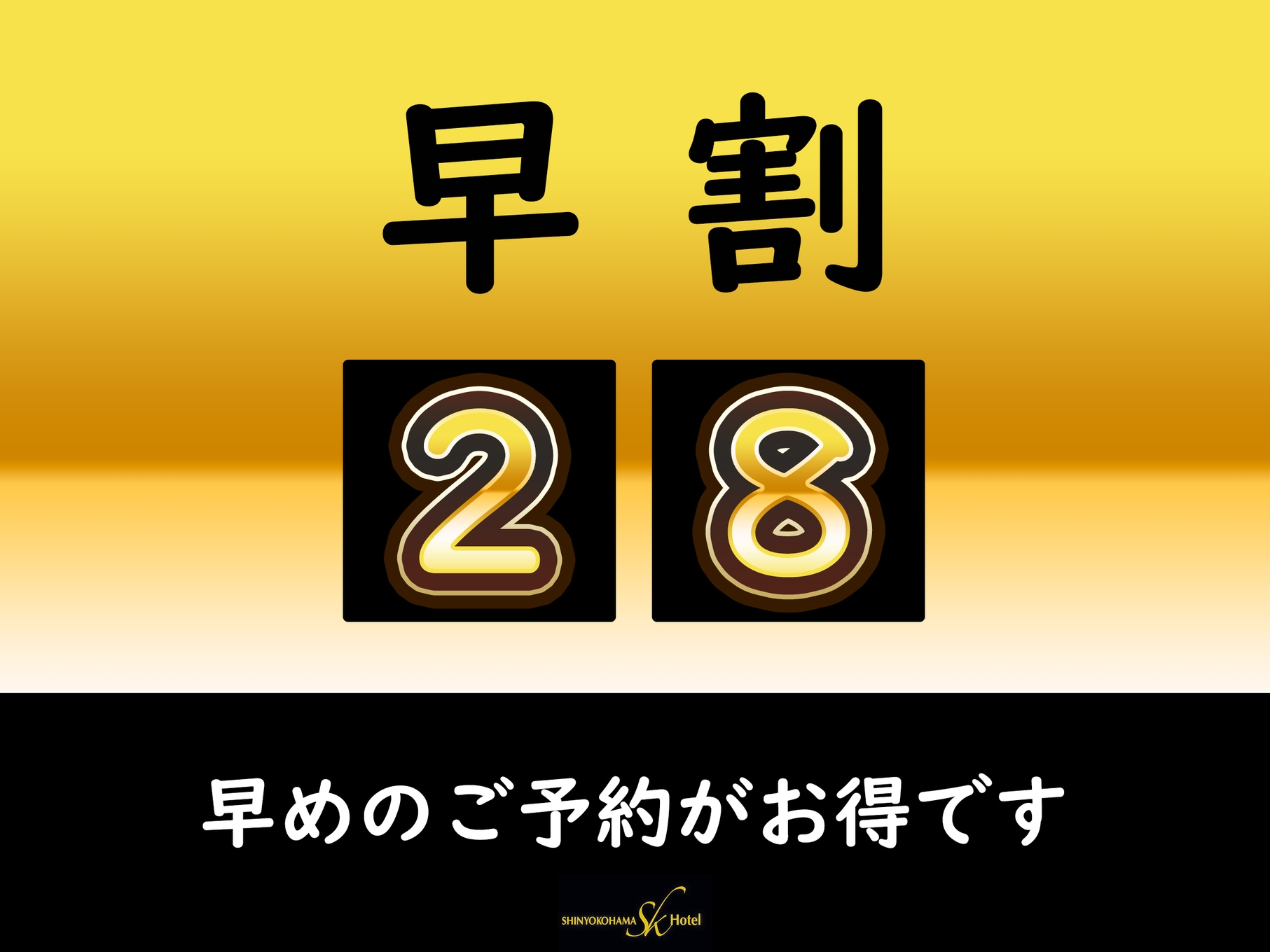 【28日前まで☆軽朝食無料】28日前の予約がお得です！