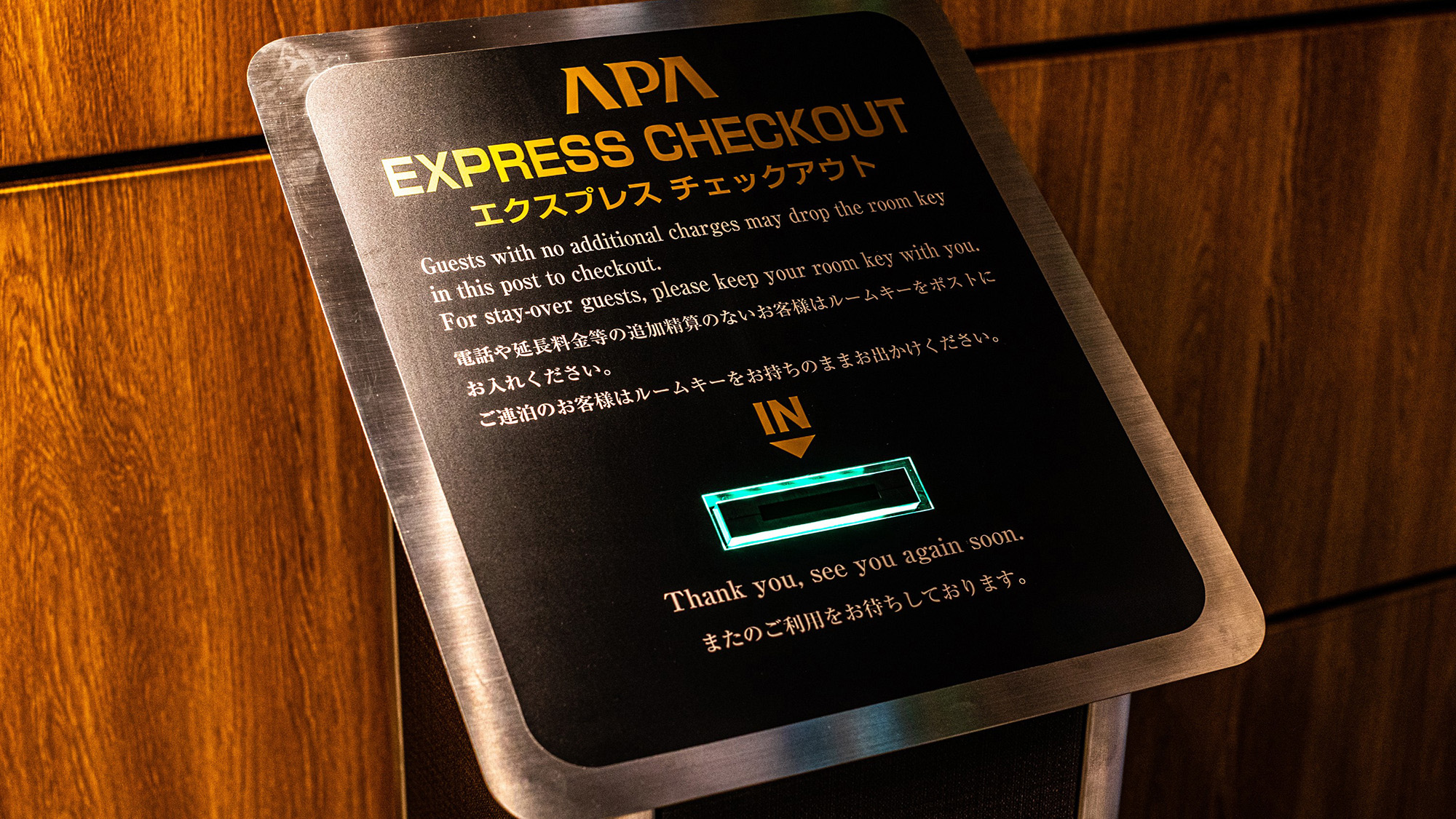 エクスプレスチェックアウトポスト