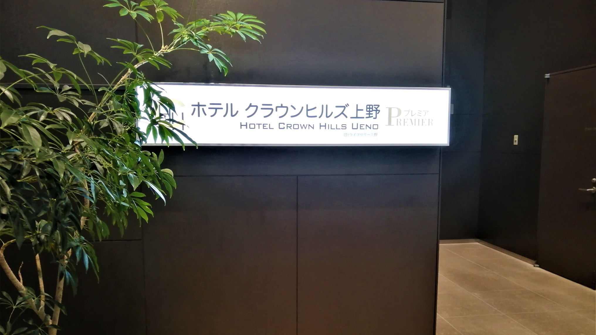  BBHグループ１５０店舗記念★高橋英樹＆真麻一押しプラン★【素泊り】全室20階以上の為、景観抜群！