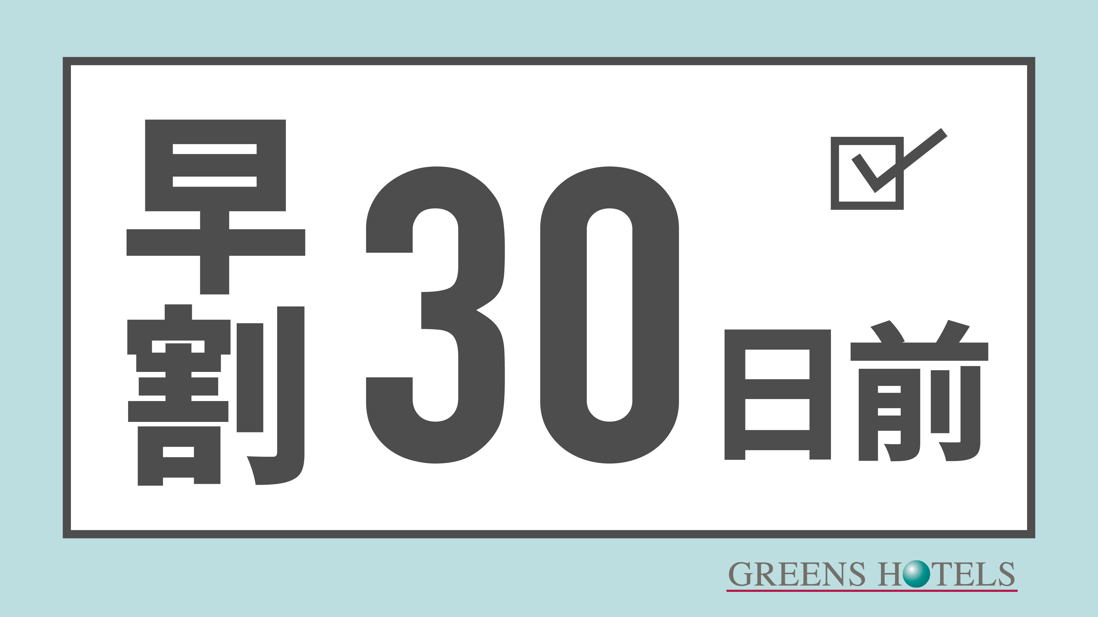 【30日前早期割引◆素泊まり】トリプルルーム◆知多半田駅より徒歩5分◆駐車場45台無料◆◆