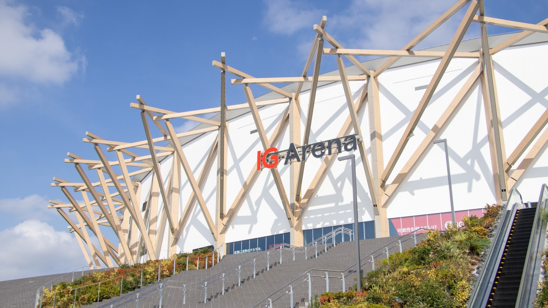 IGアリーナ