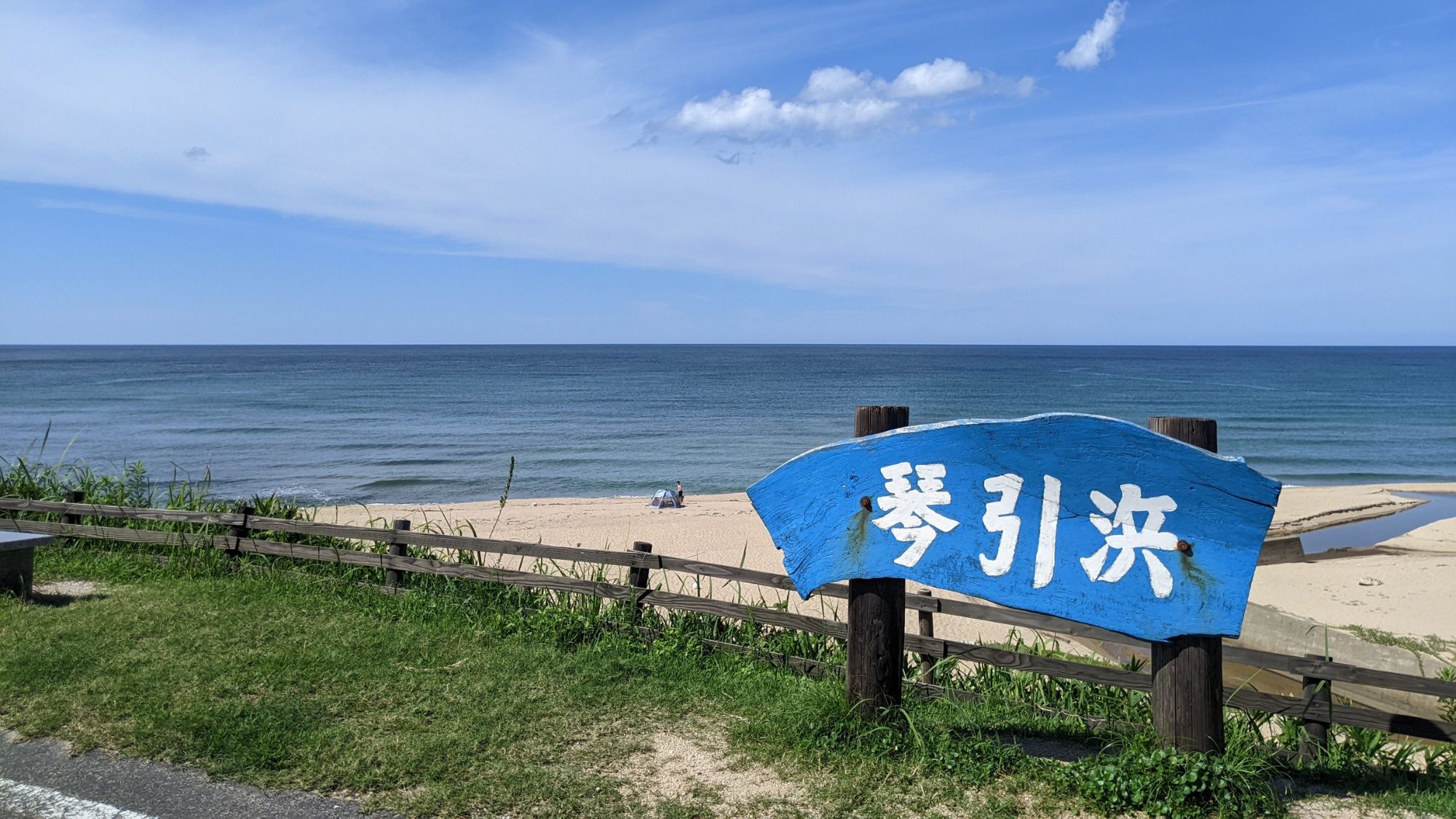 【琴引浜】キュッキュッと鳴く鳴き砂の美しい浜（当館より車で約30分)