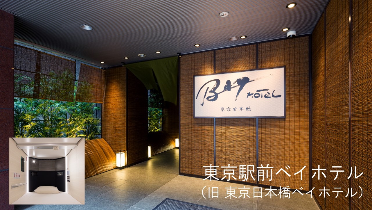 東京駅前ｂａｙ ｈｏｔｅｌ 旧 東京日本橋ｂａｙ ｈｏｔｅｌ Top 楽天トラベル