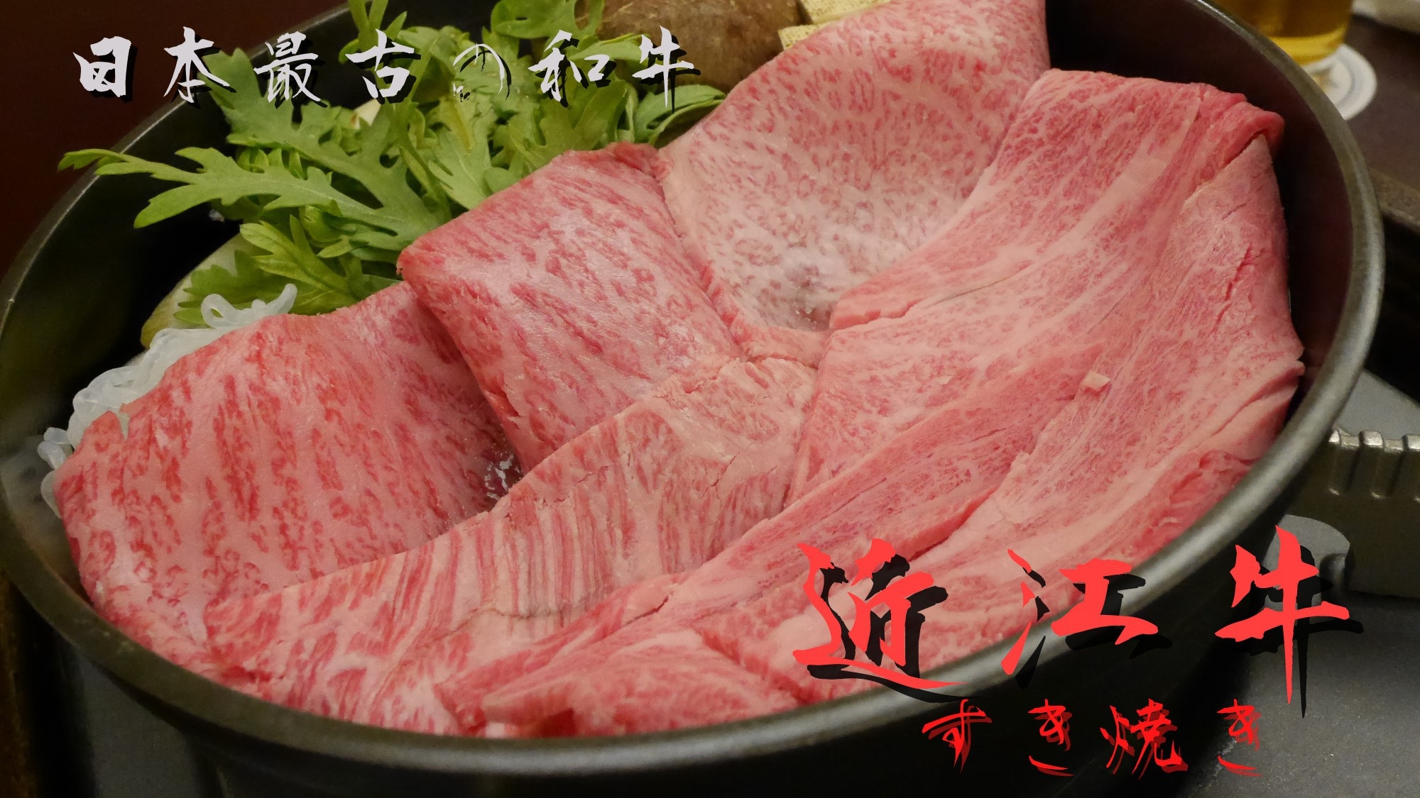 冬季限定【2食付／近江牛すき焼き】『近江牛』を贅沢に♪琵琶湖を眺めながら朝食付【絶品サンドイッチ】