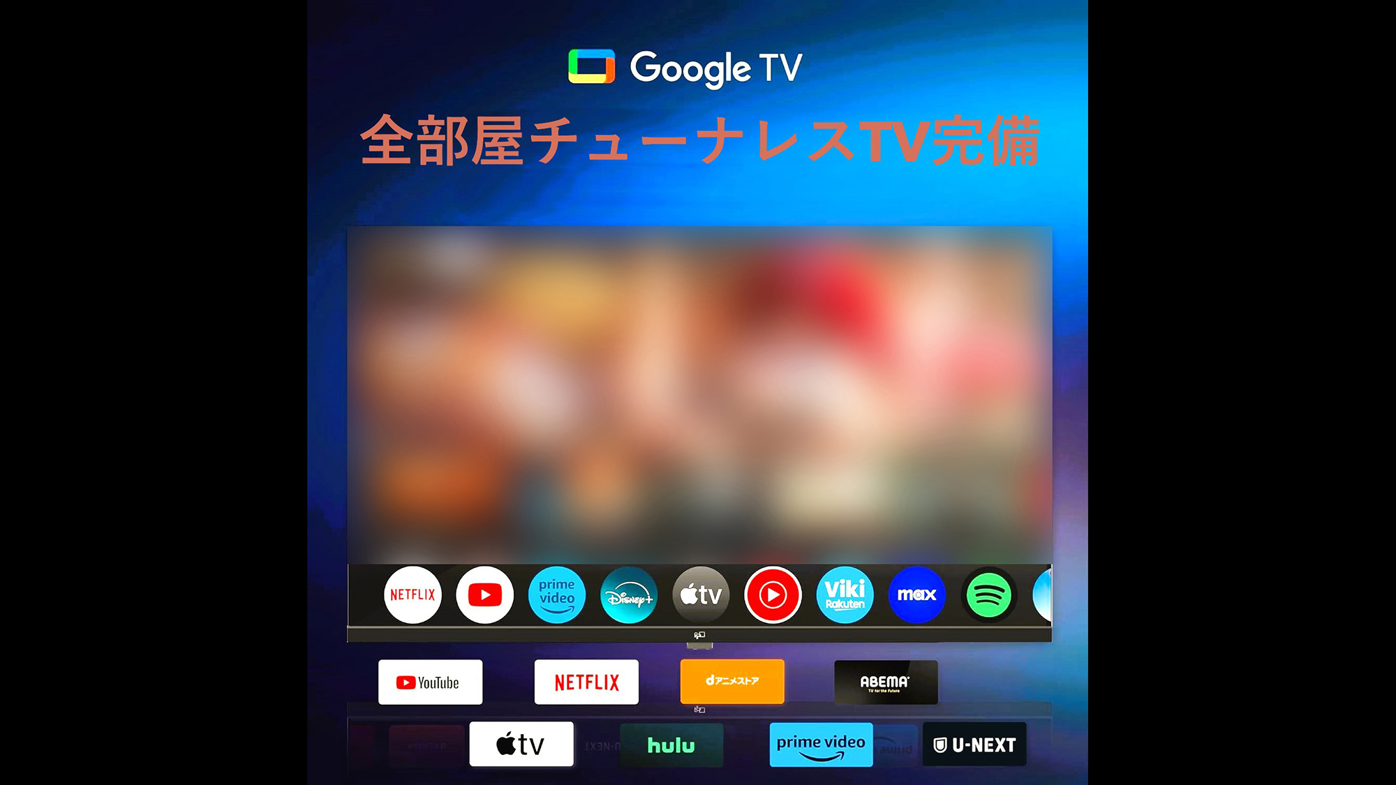 ・【テレビ】全部屋チューナーレステレビを完備しております