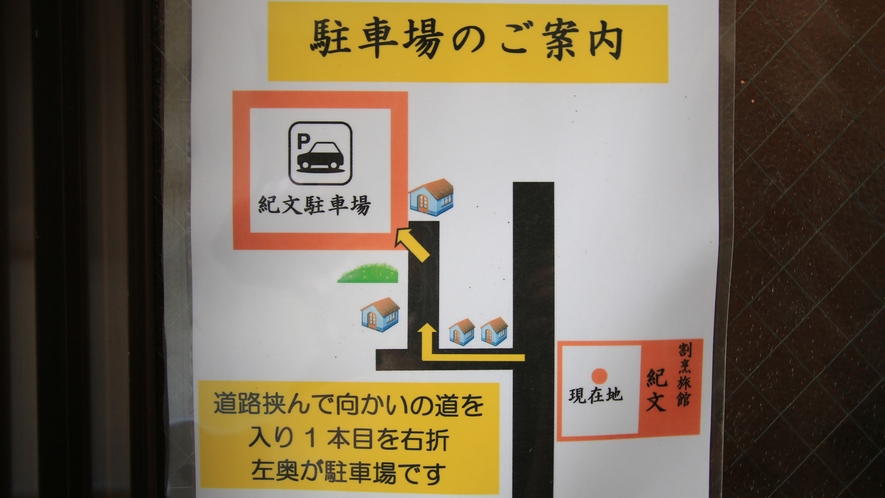 駐車場案内