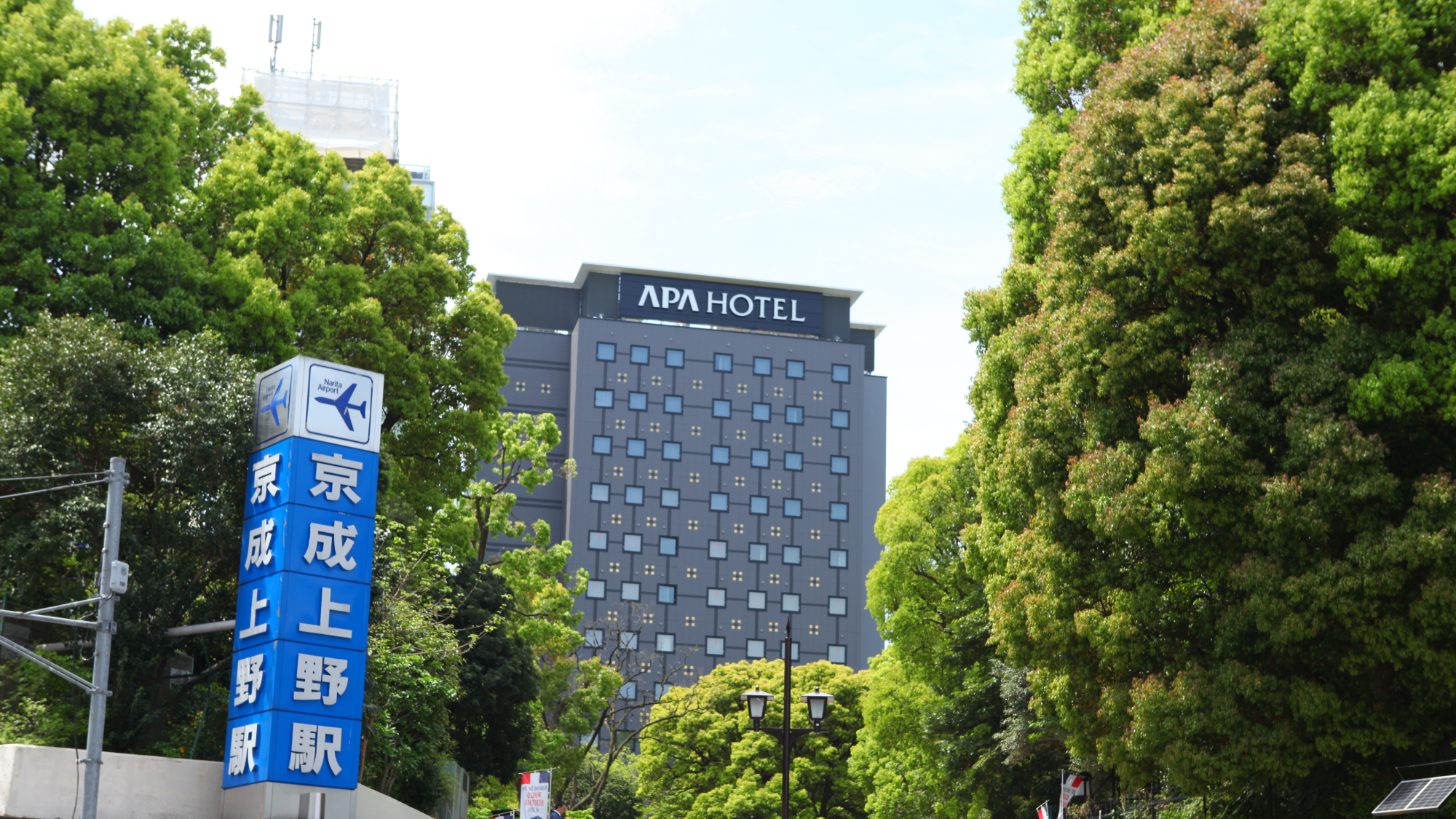 ホテル外観と京成上野駅