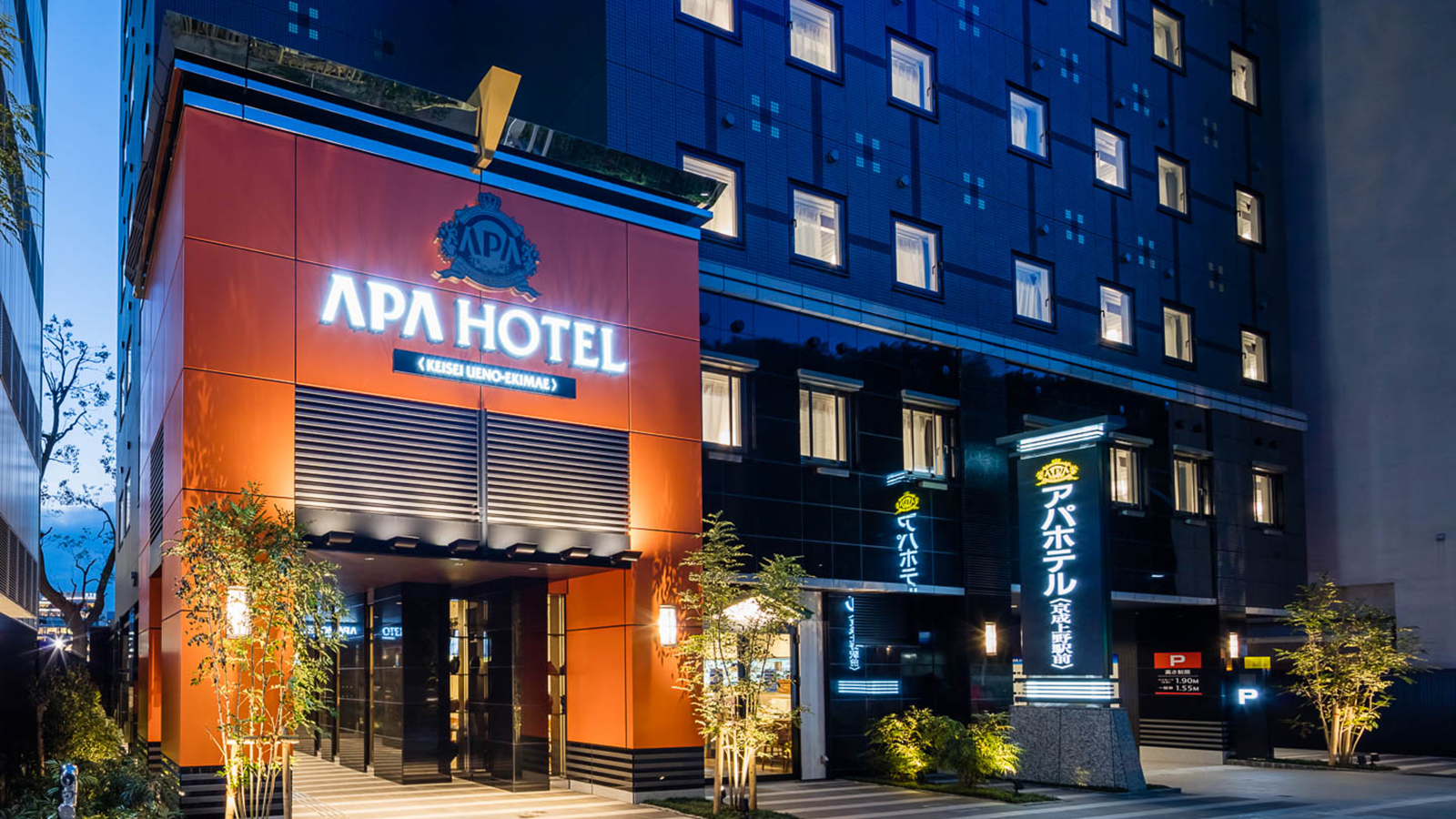 アパホテル 京成上野駅前 東京 宿泊予約 楽天トラベル