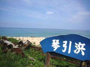 琴引浜まで徒歩２分！源泉かけ流し温泉と旬の食材を使った食事と船盛！和牛ステーキ入り満腹！潮風プラン
