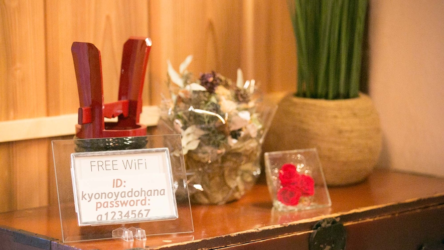 ・当館ではFreeWiFiを完備しております