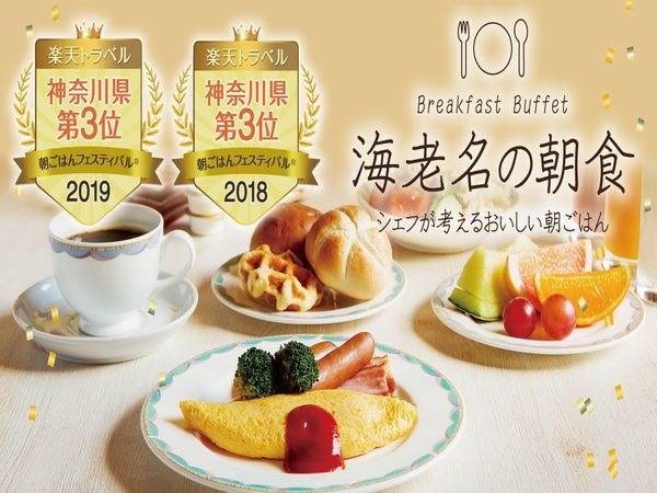 【2食付き】日本料理「四季」限定メニュー『新春特選会席』×『海老名の朝食』