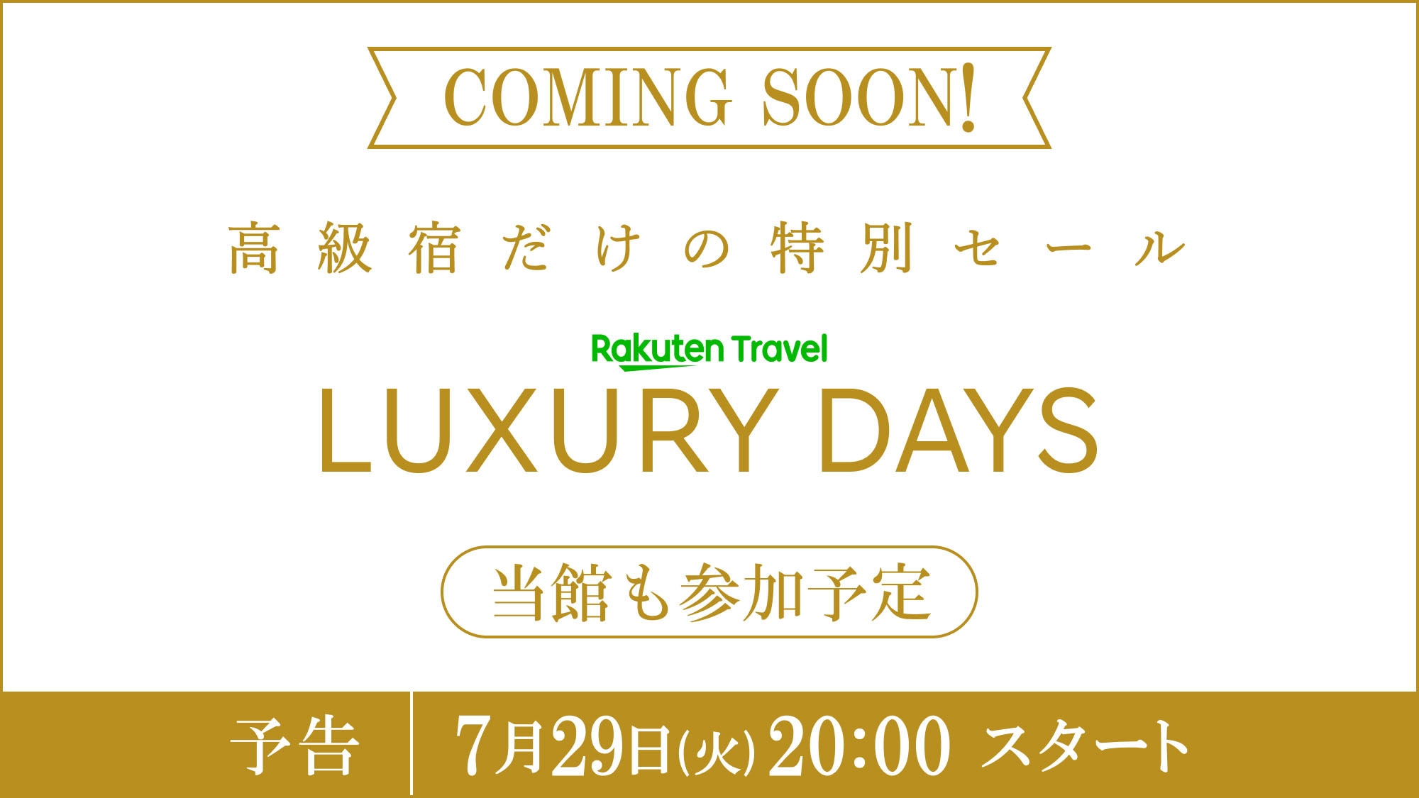 【LUXDAYSセール】【2食付き】日本料理「四季」限定『季節の釜飯御膳』×『海老名の朝食』