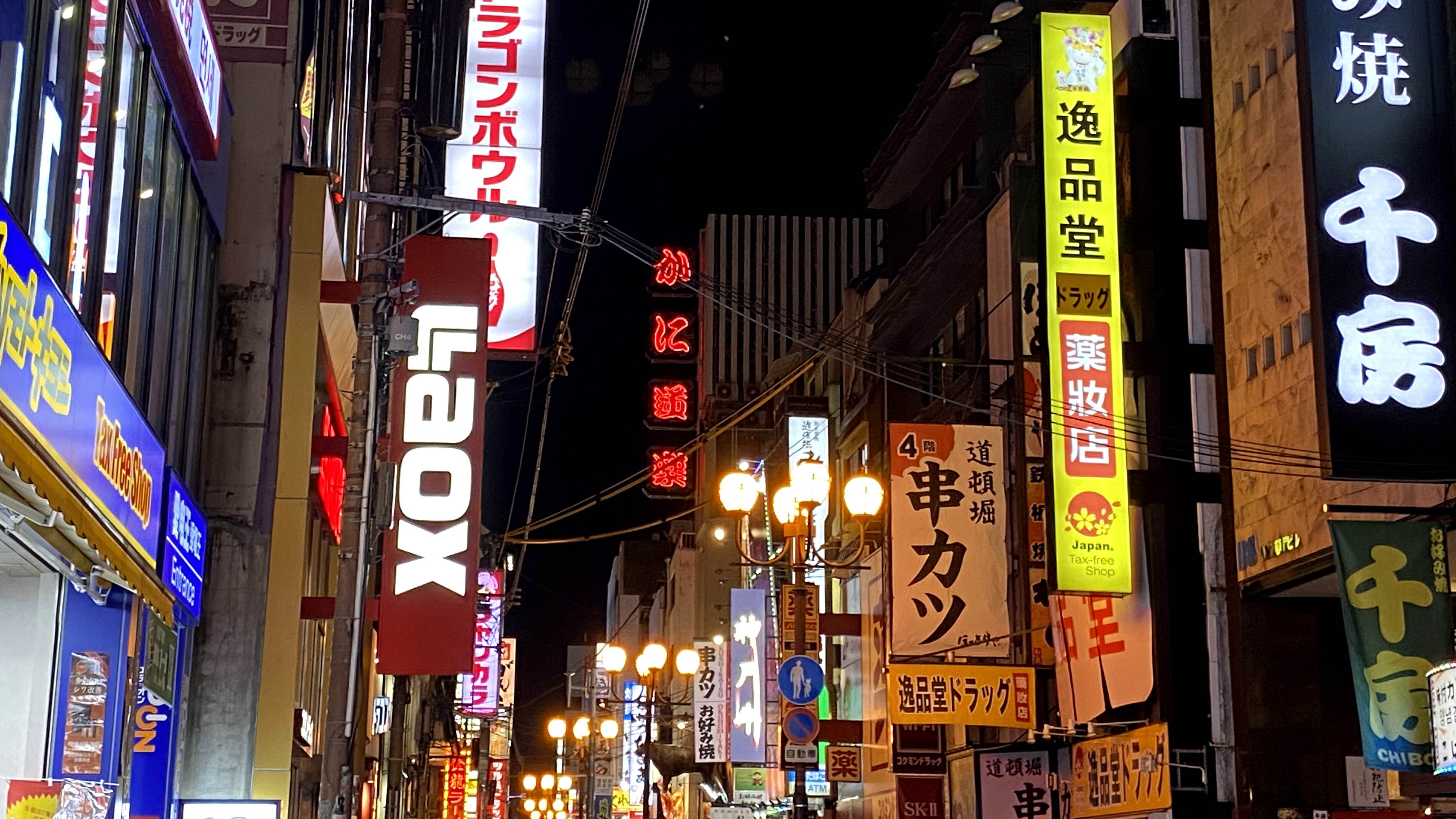 夜の難波