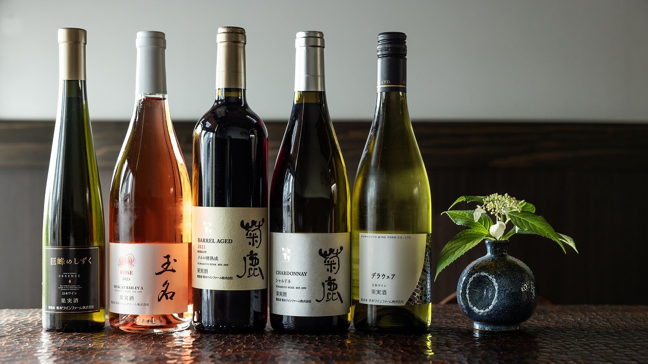 熊本の風土が育む、個性豊かなワインを取り揃えております