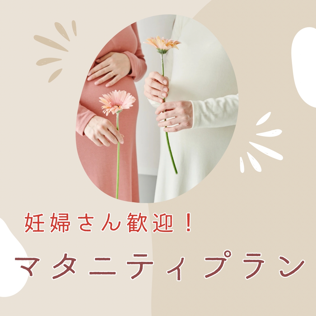 【妊婦さん歓迎】マタニティプラン 出産前に癒しの時間！★二人きりの想い出★温泉旅行♪