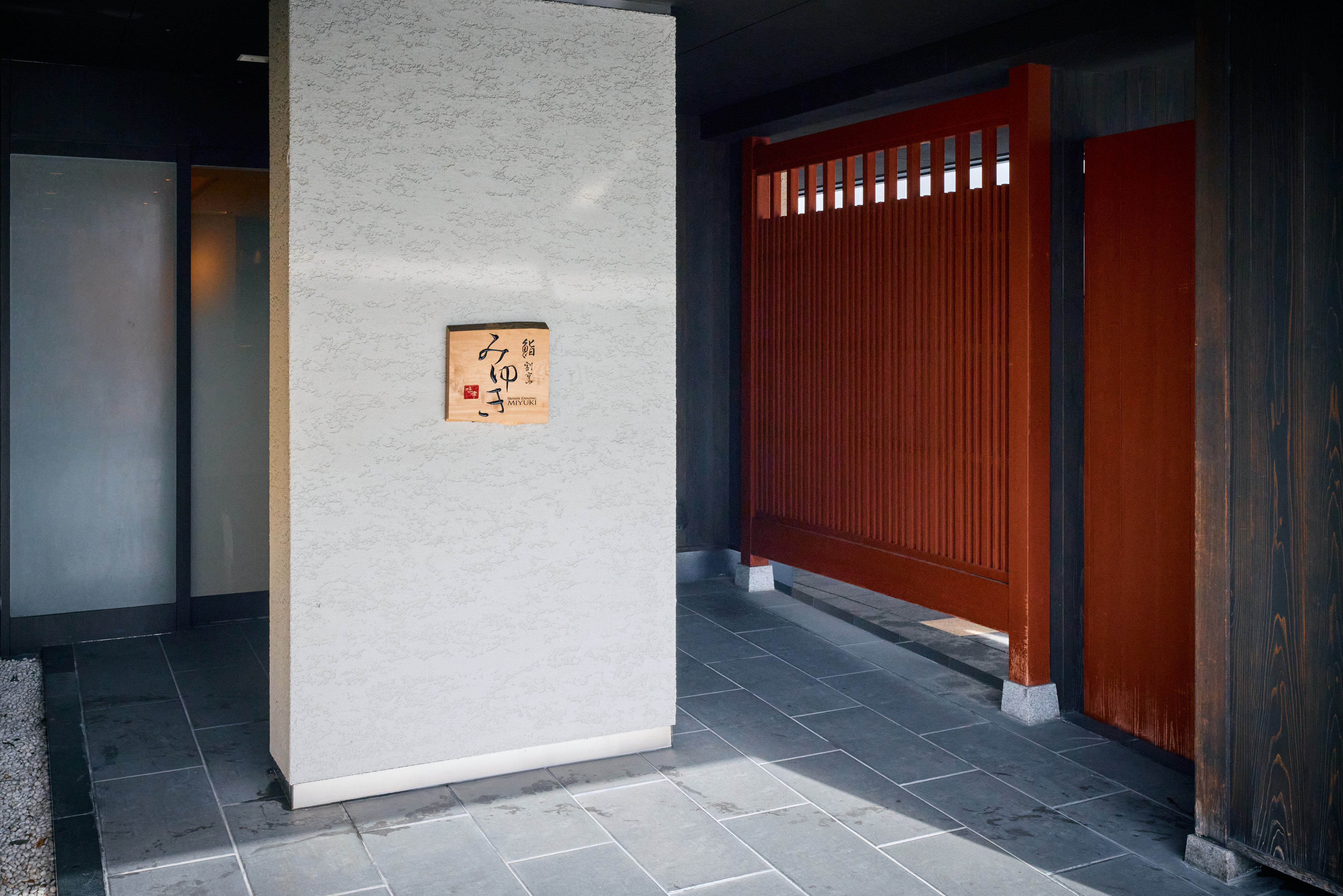 1階「鮨割烹味幸」入口