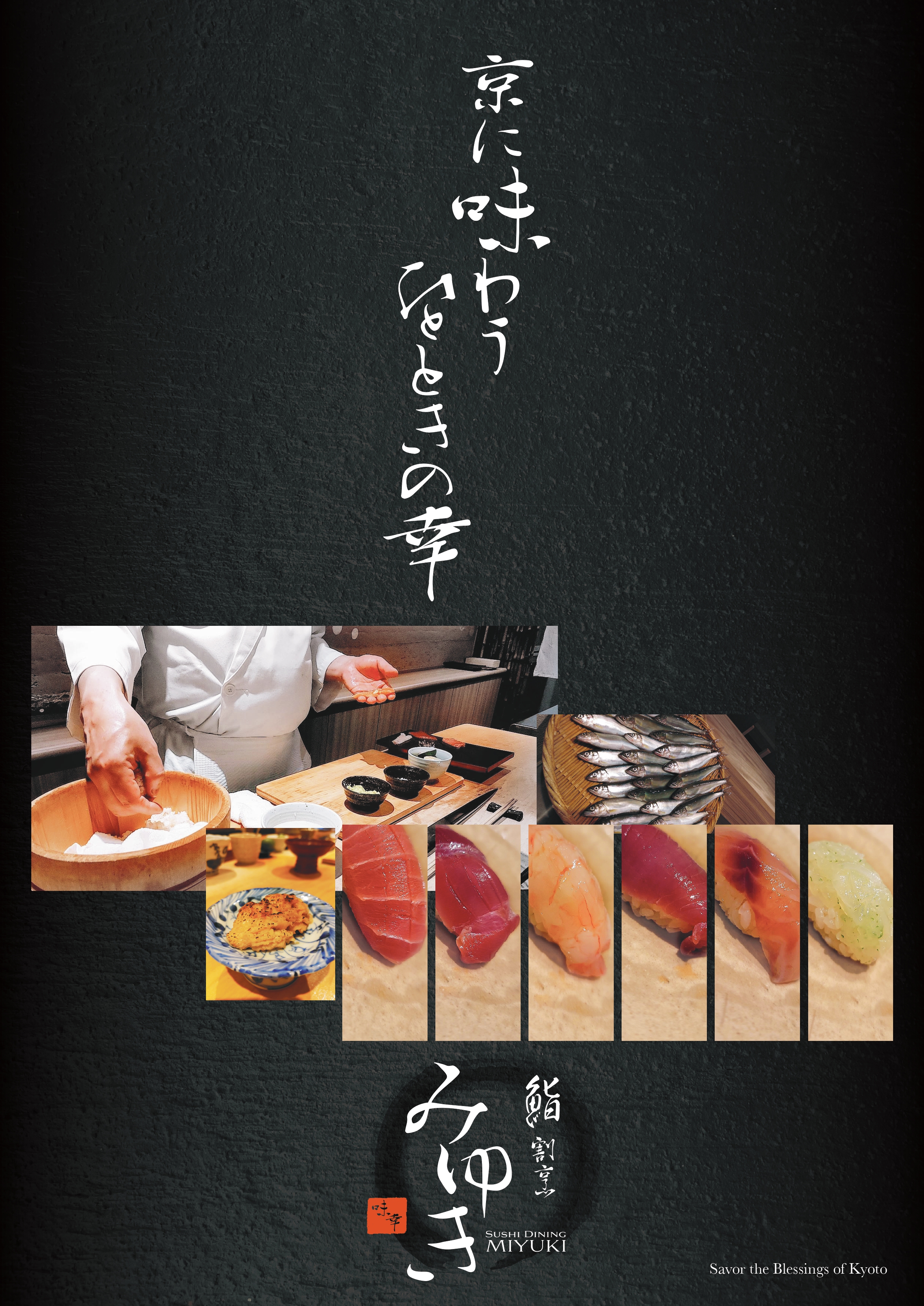 当館１階「鮨割烹 味幸（みゆき）」ご案内チラシ