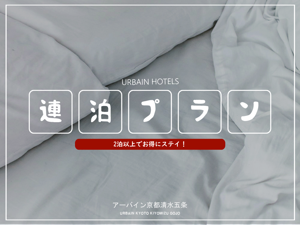 連泊プランロゴ