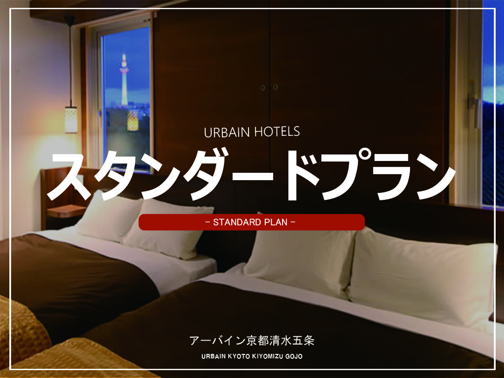 スタンダードプランロゴ